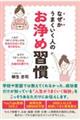 なぜかうまくいく人のお浄め習慣