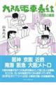 大阪電車春秋