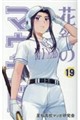 花鈴のマウンド 19