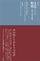 文化のなかの野性 新装版