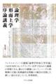 論理学形而上学序論講義