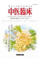 中医臨床 Vol.46ーNo.3(2025年9月)