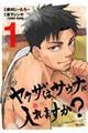 ヤクザはサウナに入れますか? 1