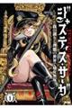 ジャスティス・サーガ ―我の創りし理想の世界で幼女無双― 1