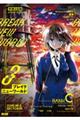 ブレイクニューワールド 3