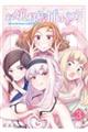 お嬢様の捕まえ方 3