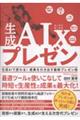 生成AIx プレゼン