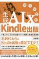 ����AIx Kindle�o�Ł@�h�f�l�ł�Kindle�o�łŃt�@���l���Ǝ��v��������