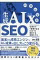 ����AIx SEO�@����AI�Ő��ʂ��o��SEO��݌v����������f��