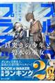 ブルーロア・プラネット 1