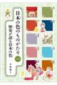 日本の色のものがたり 1