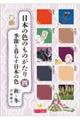 日本の色のものがたり 4