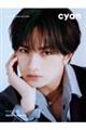 cyan kento nakajima issue 45 summer 2026