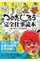つのだじろう完全仕事読本