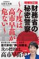 財務省の秘密警察 増補改訂版