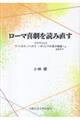 ローマ喜劇を読み直す
