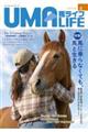 馬ライフ 2026年第6号