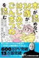 �{���ǂ߂Ȃ��R�S�΂��͂��߂Ă��񂬂˂�ǂ�