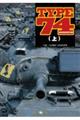 TYPE74 上