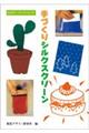 手づくりシルクスクリーン