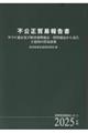 不公正貿易報告書 2025年版
