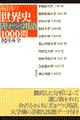 祝田の世界史・差がつく用語1000問