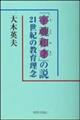 「宇魂和才」の説