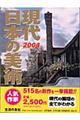 現代日本の美術　２００４年版