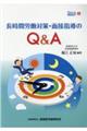 長時間労働対策・面接指導のQ&A