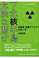 下北「核」半島危険な賭け