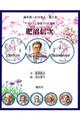 海を渡った日本人 第1巻