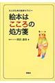 絵本はこころの処方箋