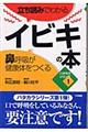 立ち読みでわかるイビキの本