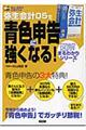 弥生会計０５で青色申告に強くなる！