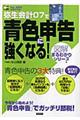 弥生会計０７で青色申告に強くなる！