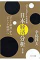 バランスシートによる日本経済分析　改訂版