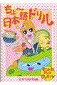 ちょ〜日本語ドリル