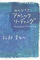 みんなで！アカシックリーディング