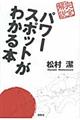 パワースポットがわかる本