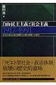 自由・民主主義と社会主義１９１７ー１９９１