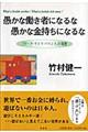 愚かな働き者になるな愚かな金持ちになるな