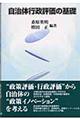 自治体行政評価の基礎