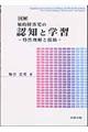 図解知的障害児の認知と学習