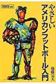 やさしいアメリカンフットボール入門 2012年版