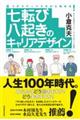 七転び八起きのキャリアデザイン