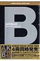 ＡＫＢ　４８ヴィジュアルブック２００８　ｆｅａｔｕｒｉｎｇ　ｔｅａｍ　Ｂ