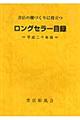 ロングセラー目録　平成２０年版