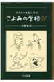 ひろちか先生に学ぶこよみの学校　４