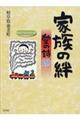 家族の絆愛の詩 10