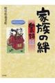 家族の絆愛の詩 11